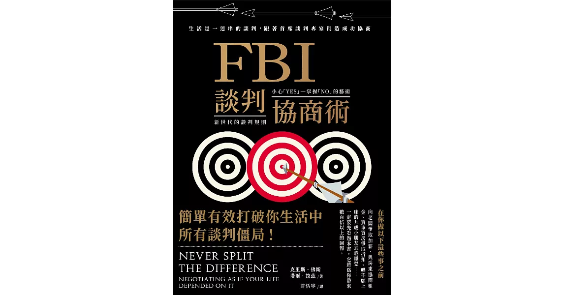 FBI談判協商術（全球暢銷經典改版） (電子書) | 拾書所