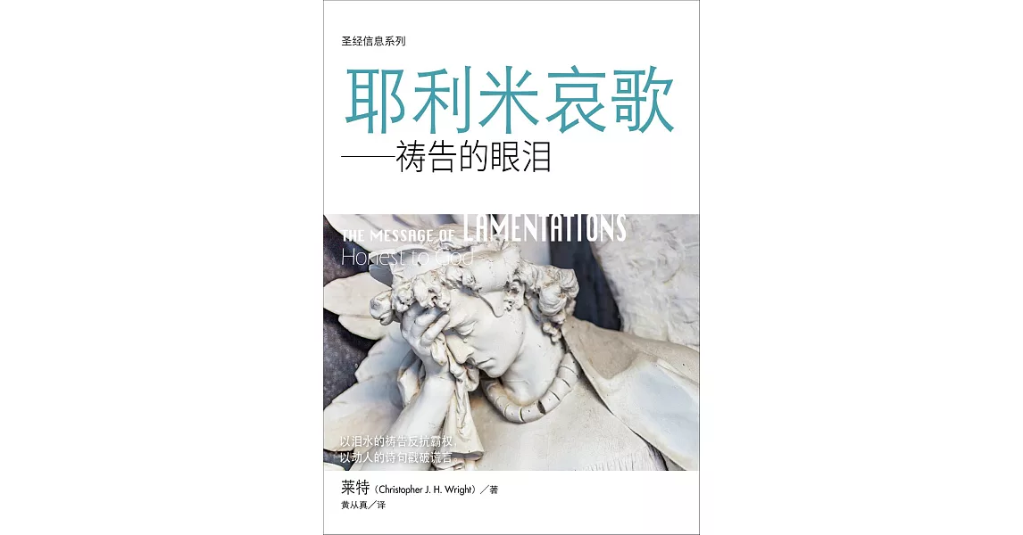 (简)圣经信息系列：耶利米哀歌：祷告的眼泪 (電子書) | 拾書所