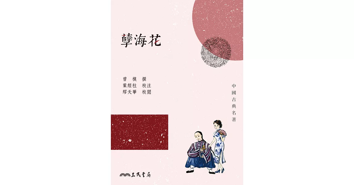 孽海花 (電子書) | 拾書所