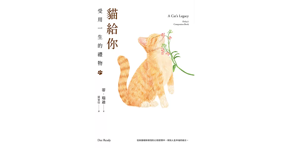 貓給你：受用一生的禮物 (電子書) | 拾書所