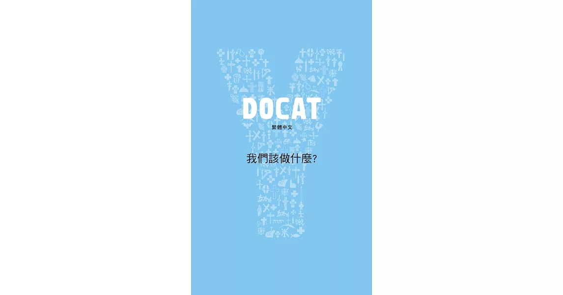 DOCAT 天主教社會訓導 (電子書) | 拾書所