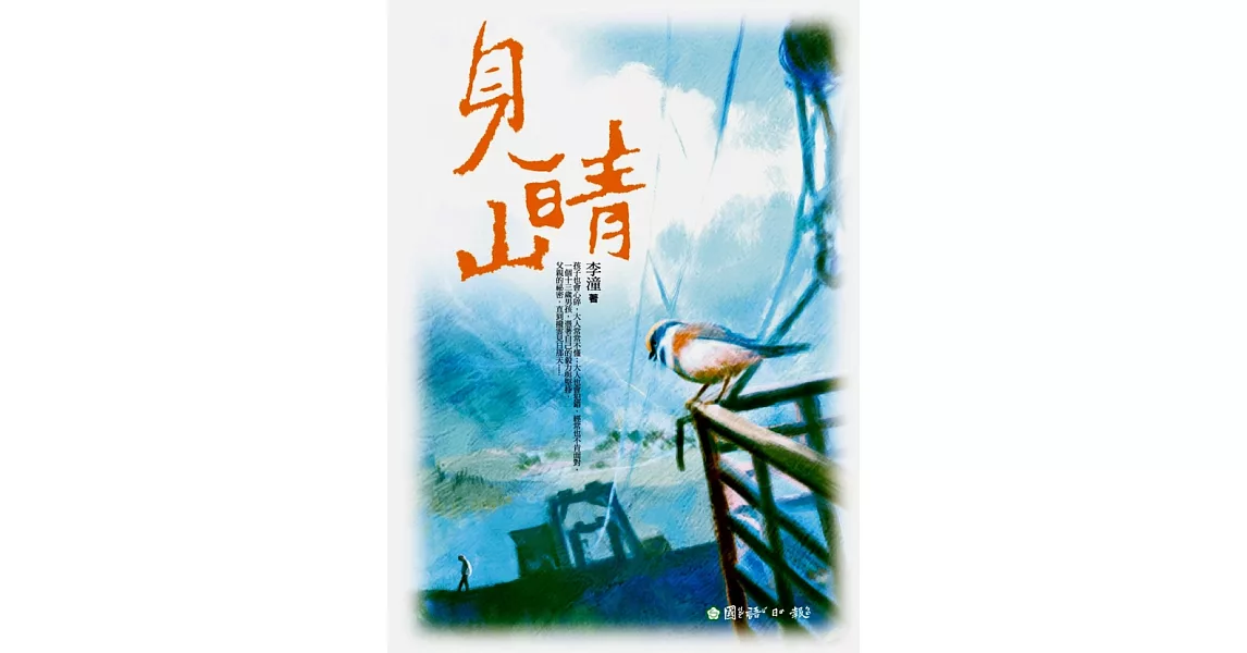 見晴山 (電子書) | 拾書所