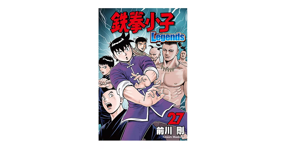 鉄拳小子Legends (27) (電子書) | 拾書所