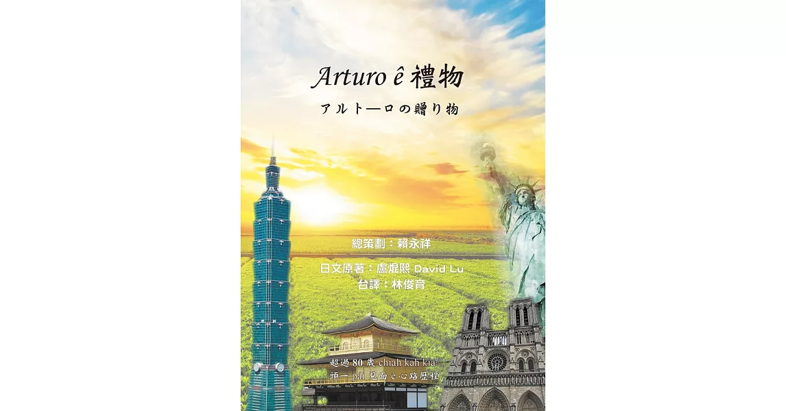 Arturo ê禮物 (電子書) | 拾書所