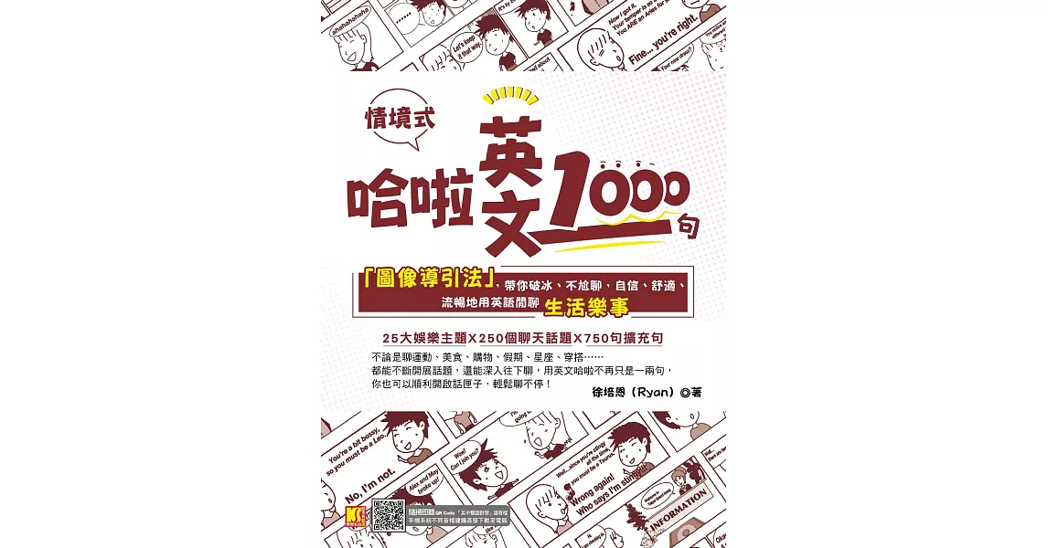 哈啦英文1000句：「圖像導引法」，帶你破冰、不尬聊，自信、舒適、流暢地用英語閒聊生活樂事（隨掃即聽「哈啦英語」QR Code） (電子書) | 拾書所