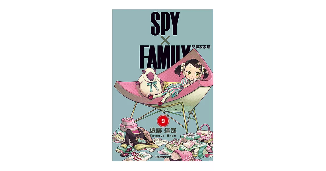 SPY×FAMILY 間諜家家酒 (9) (電子書) | 拾書所