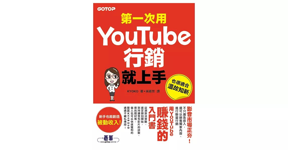 第一次用YouTube行銷就上手 (電子書) | 拾書所