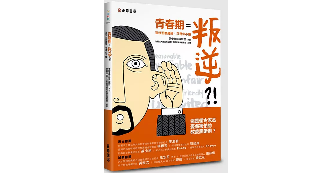 青春期=叛逆?!我沒那麼難搞，只是你不懂 (電子書) | 拾書所