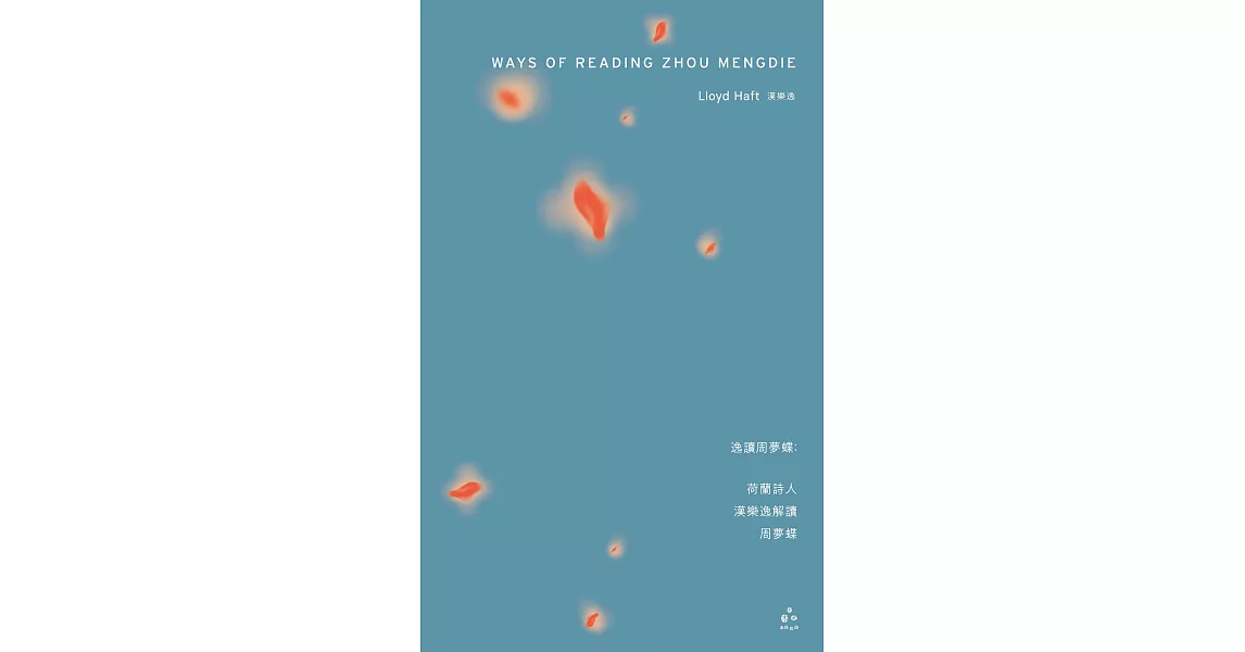 WAYS OF READING ZHOU MENGDIE (電子書) | 拾書所