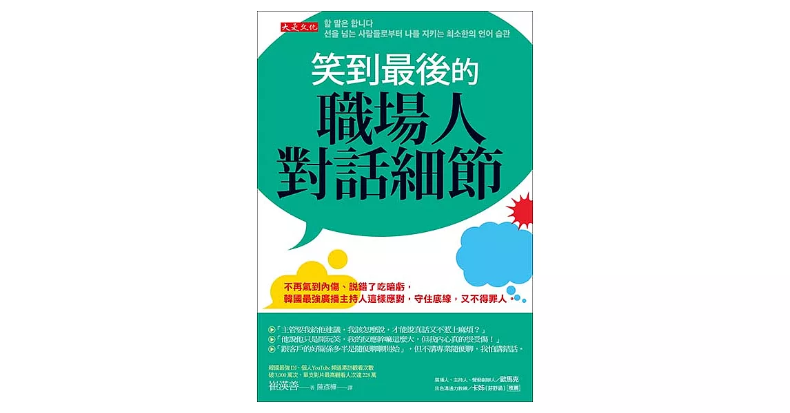 笑到最後的職場人對話細節 (電子書) | 拾書所