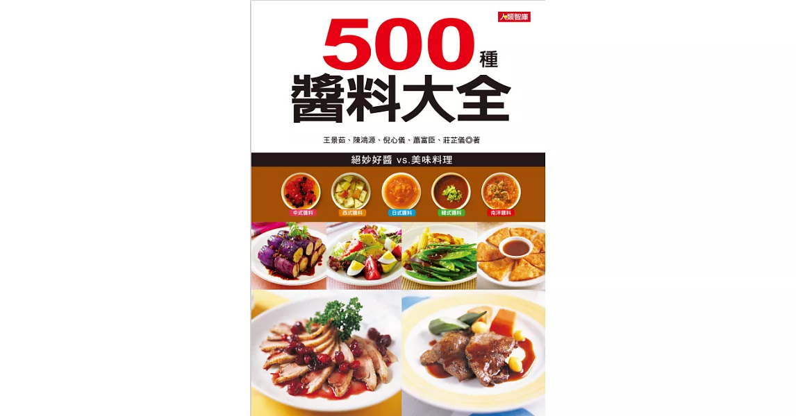 500種醬料大全 (電子書) | 拾書所