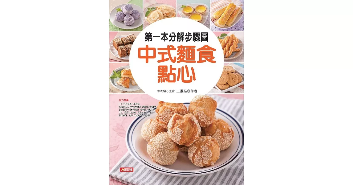 第一本分解步驟圖中式麵食點心 (電子書) | 拾書所