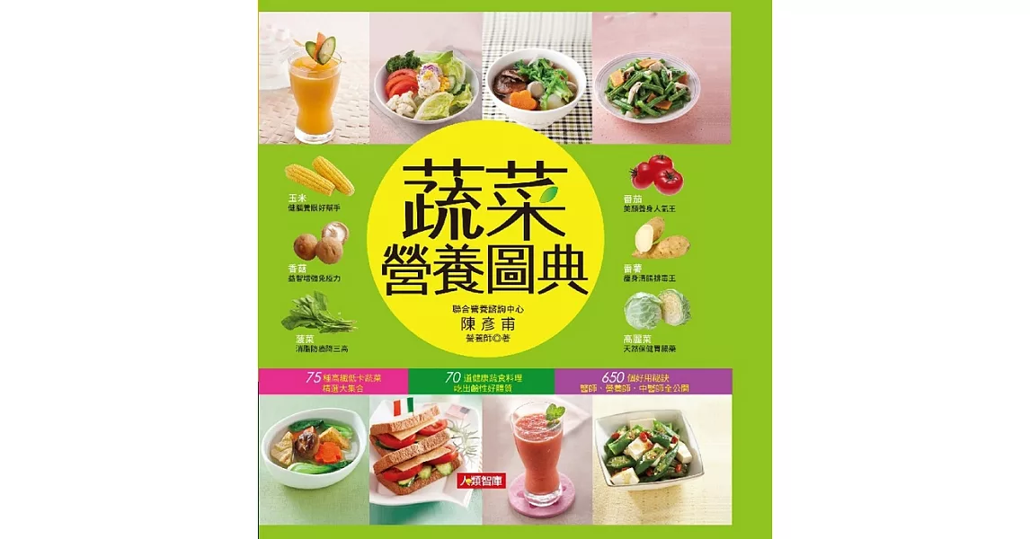 蔬菜營養圖典 (電子書) | 拾書所