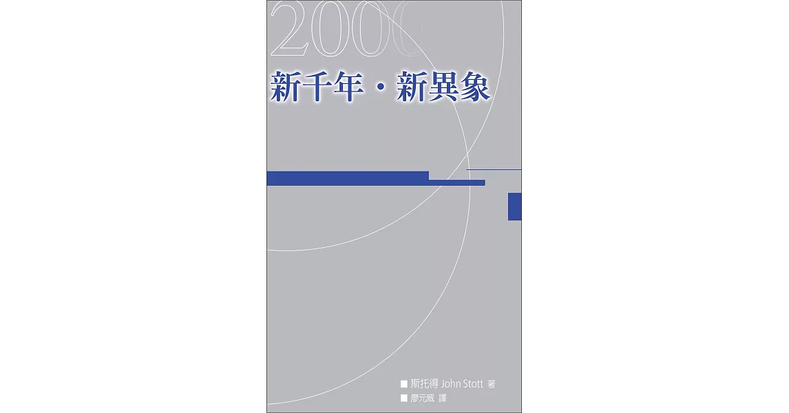 新千年‧新異象 (電子書) | 拾書所