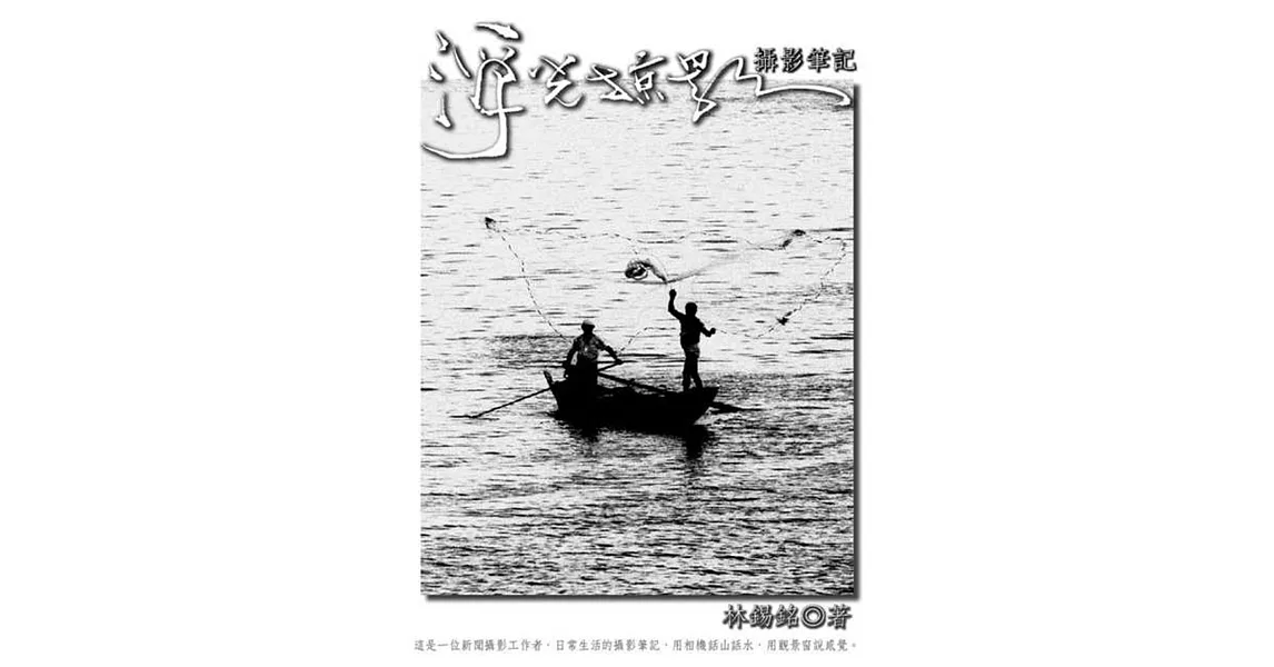 浮光掠影‧攝影筆記 (電子書) | 拾書所