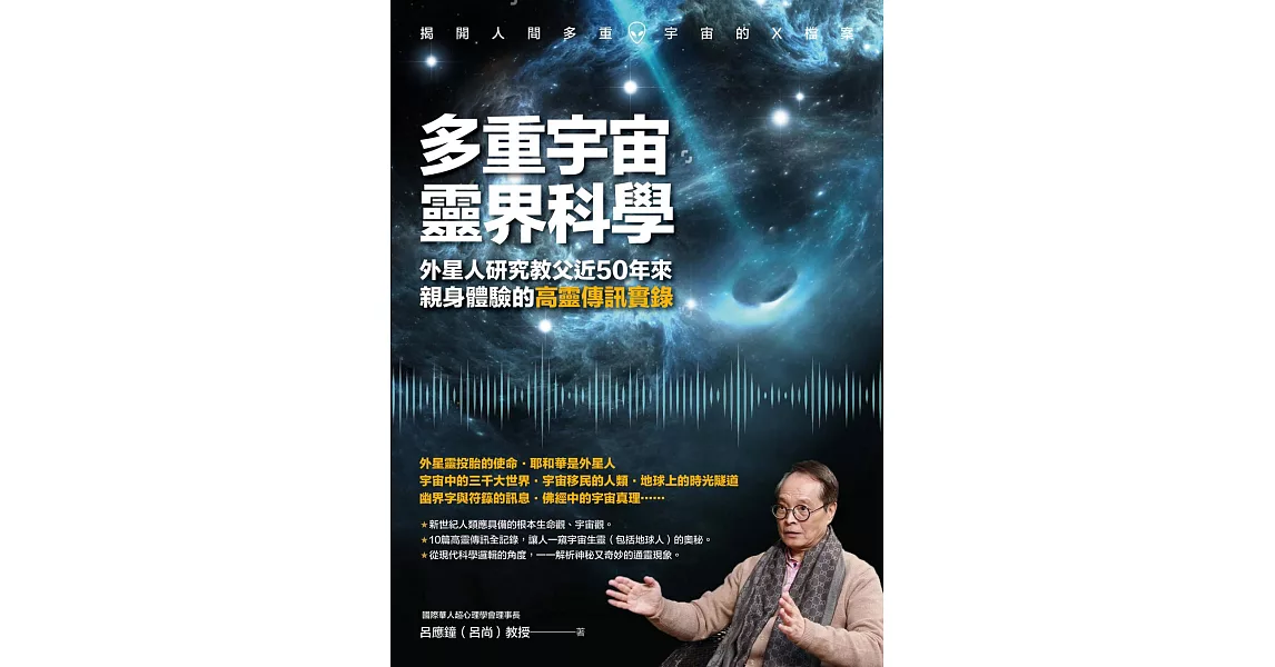 多重宇宙靈界科學 (電子書) | 拾書所