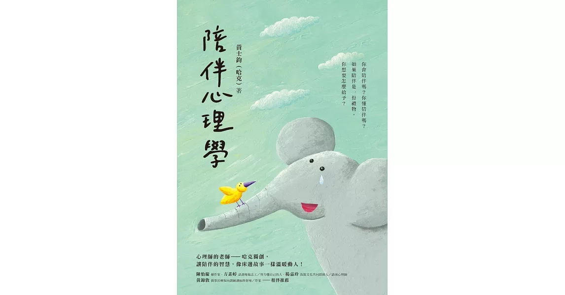 陪伴心理學 (電子書) | 拾書所