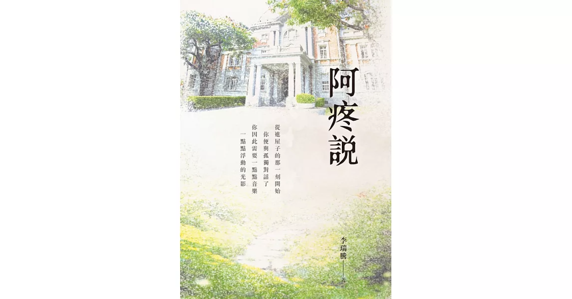 阿疼說 (電子書) | 拾書所