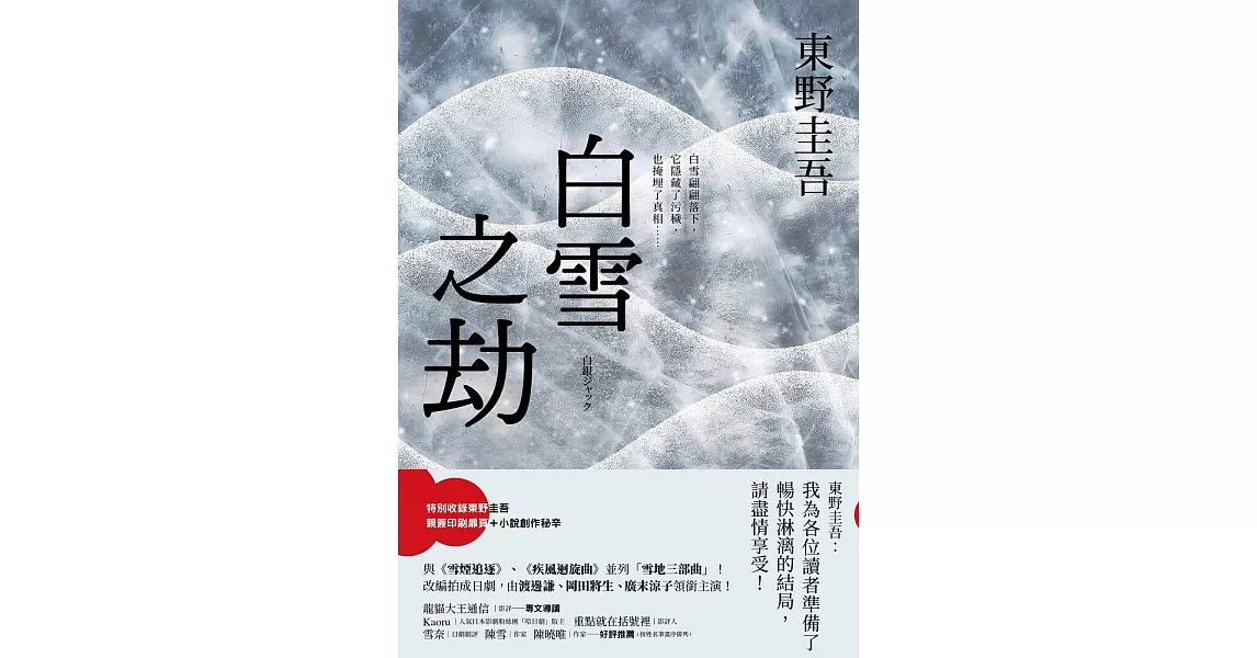 白雪之劫 (電子書) | 拾書所