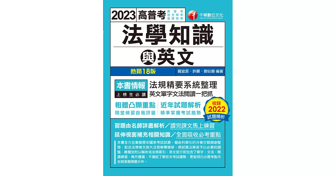 112年高普考法學知識與英文(包括中華民國憲法ˋ法學緒論ˋ英文)[高普考] (電子書) | 拾書所