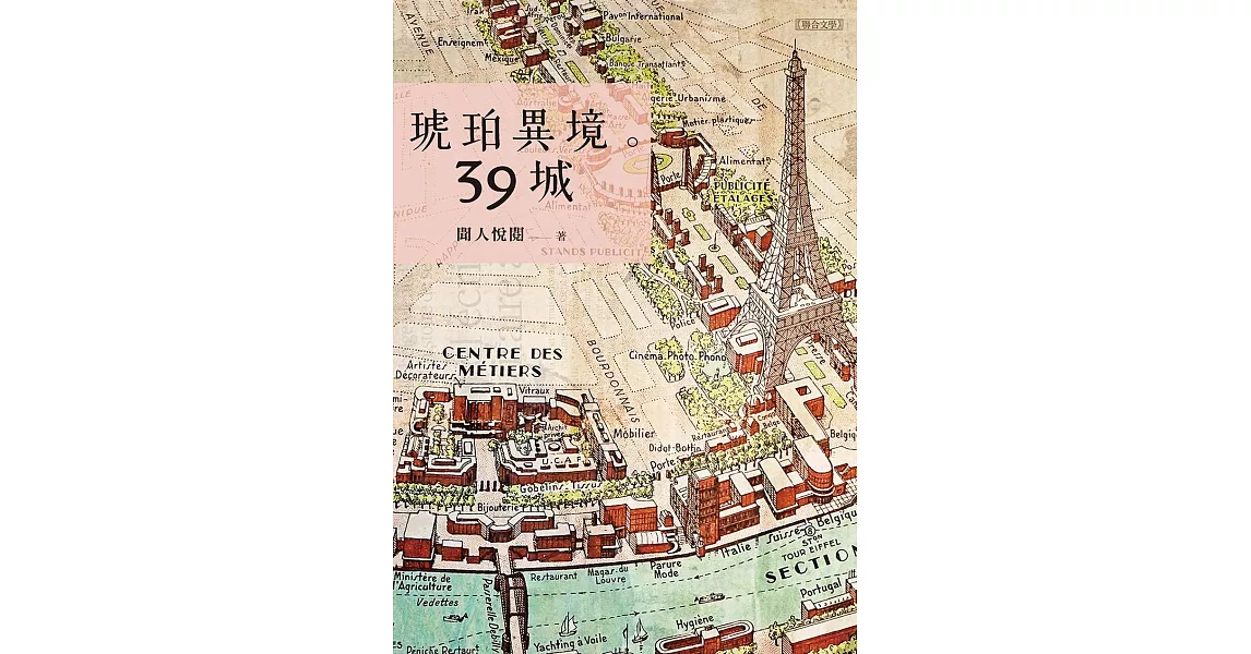 琥珀異境。39城 (電子書) | 拾書所