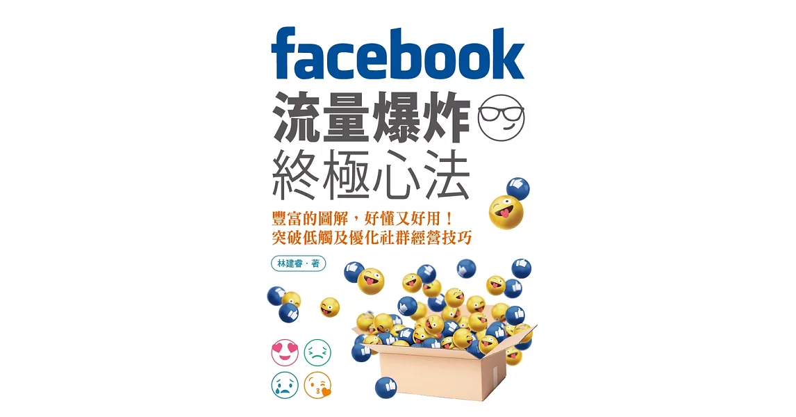 Facebook流量爆炸終極心法 (電子書) | 拾書所