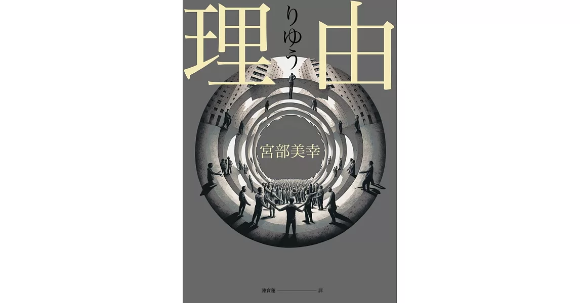 理由（2023年新版） (電子書) | 拾書所