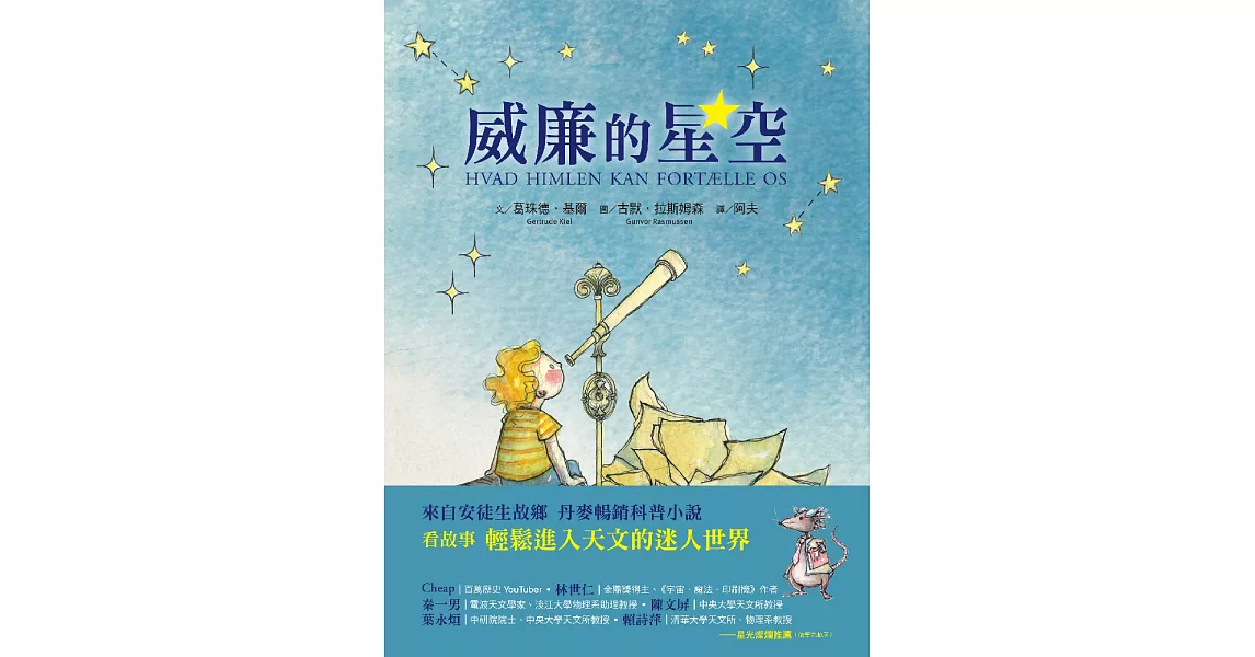 威廉的星空 (電子書) | 拾書所