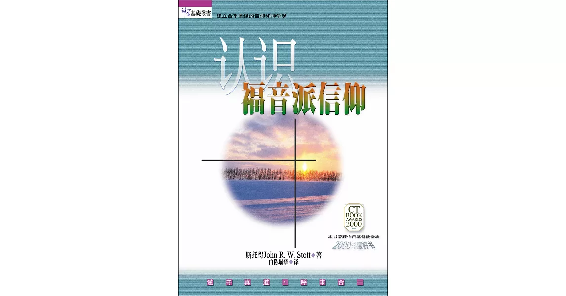 (简)认识福音派信仰 (電子書) | 拾書所