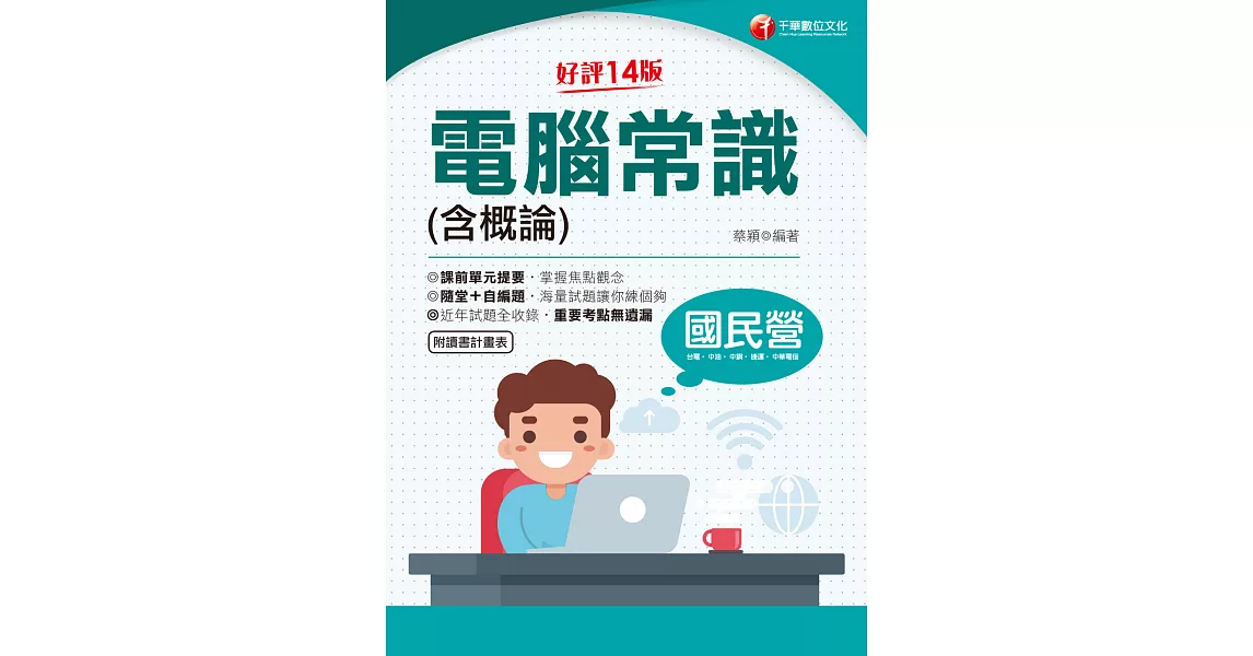 112年電腦常識(含概論) [國民營事業] (電子書) | 拾書所