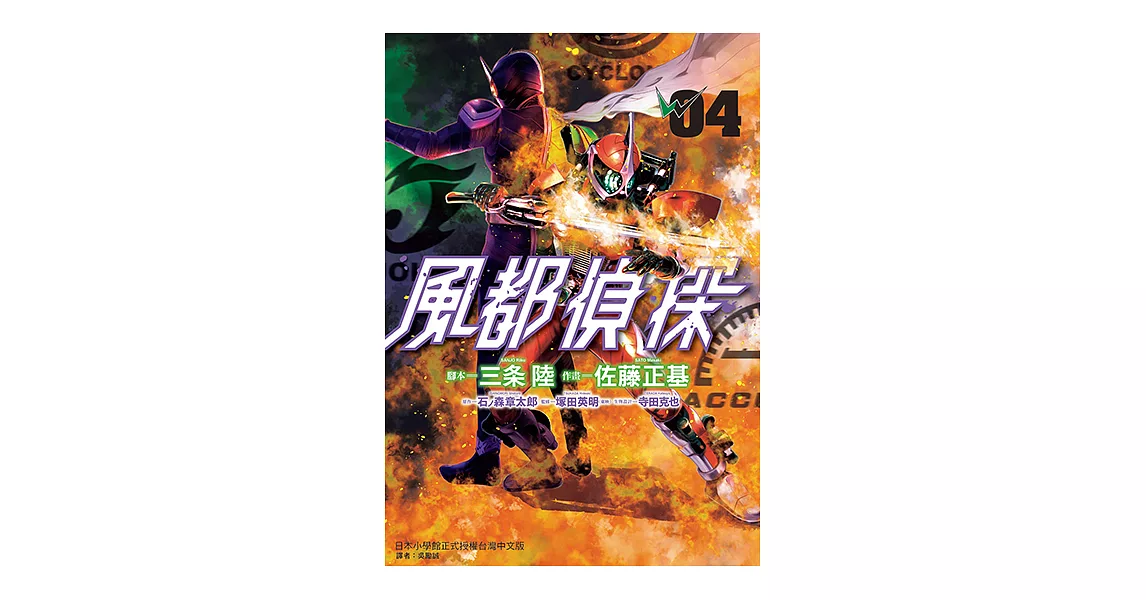 風都偵探 (4) (電子書) | 拾書所