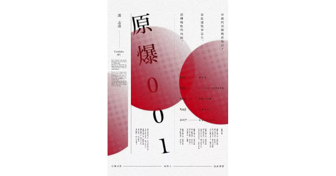 原爆001 (電子書) | 拾書所