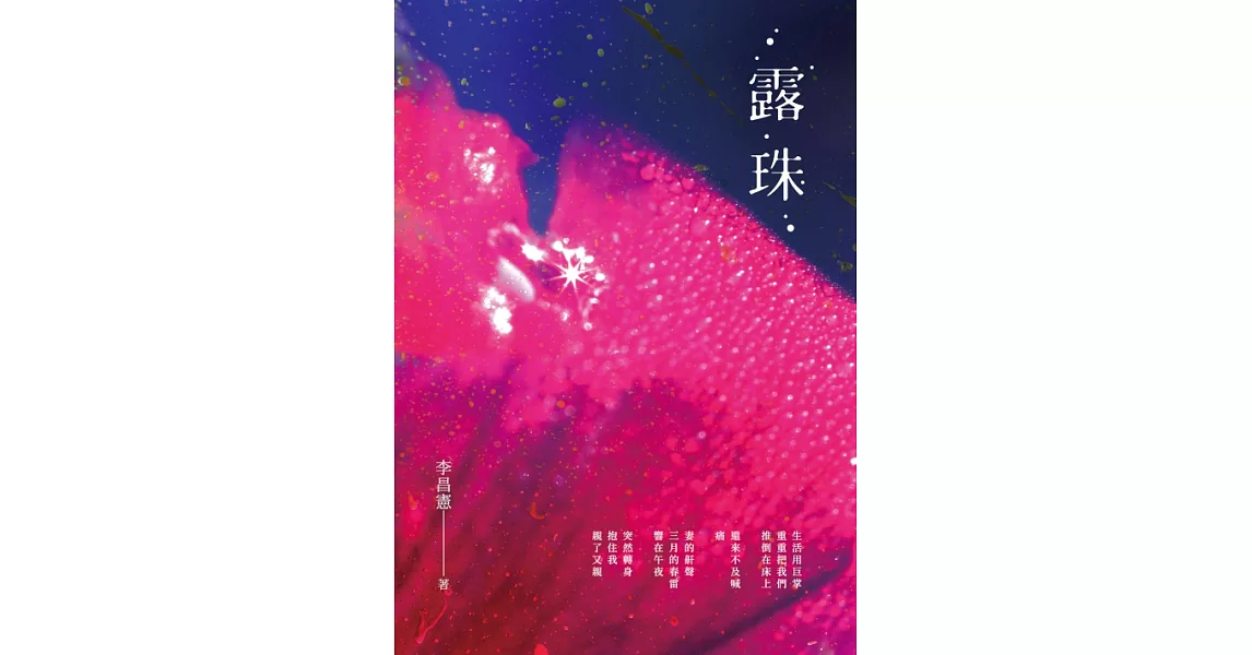 露珠 (電子書) | 拾書所