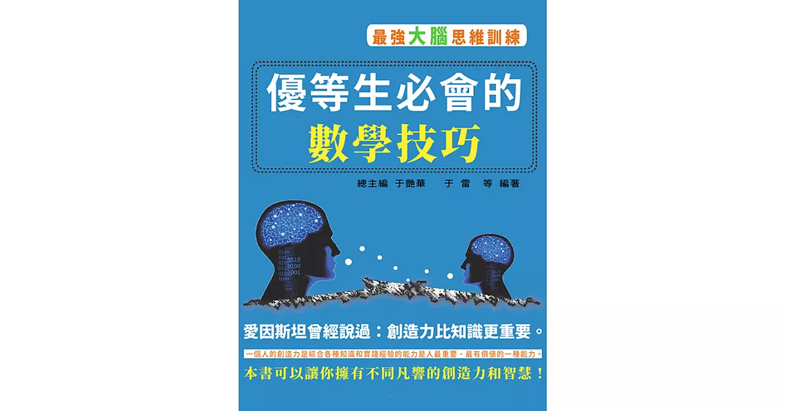 優等生必會的數學技巧 (電子書) | 拾書所