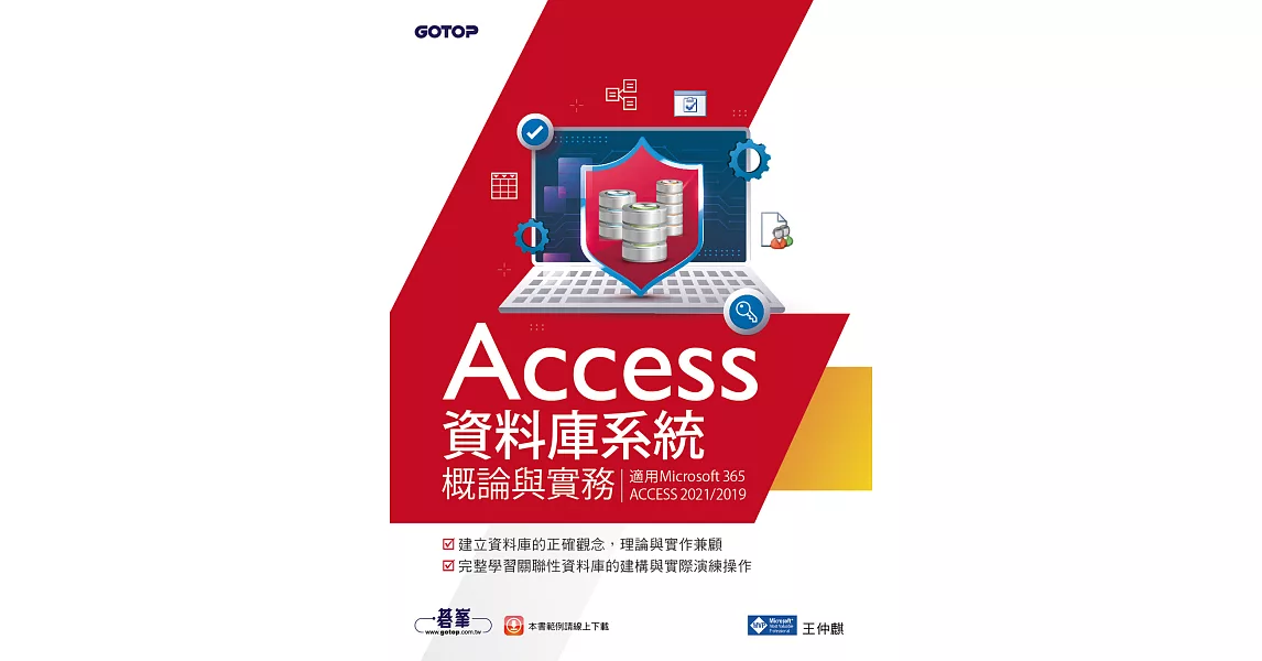 Access資料庫系統概論與實務(適用Microsoft 365、ACCESS 2021/2019) (電子書) | 拾書所