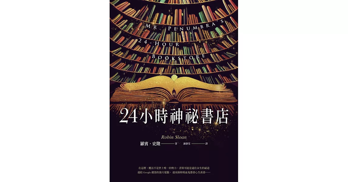 24小時神祕書店(暢銷回歸) (電子書) | 拾書所