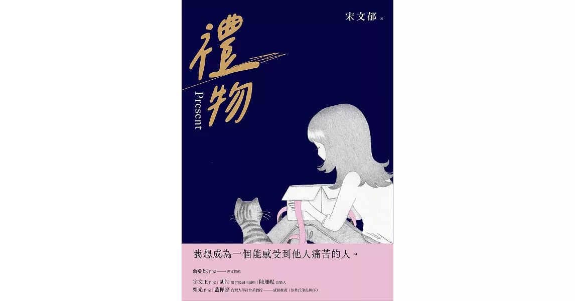 禮物 (電子書) | 拾書所