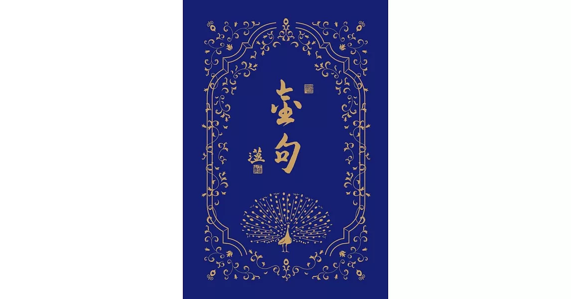 金句 【1】 (電子書) | 拾書所