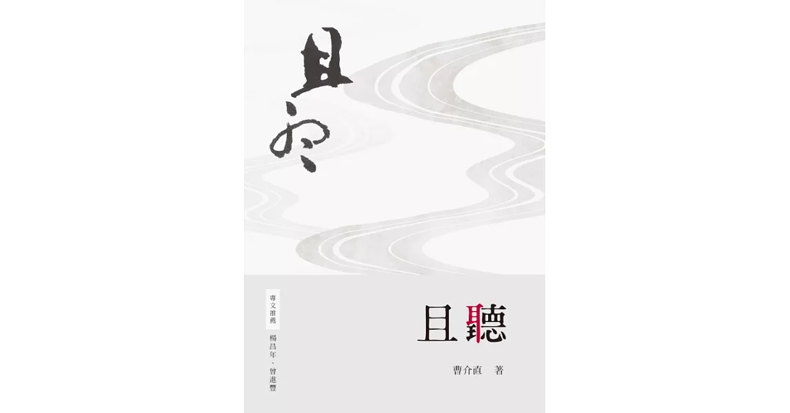 且聽 (電子書) | 拾書所