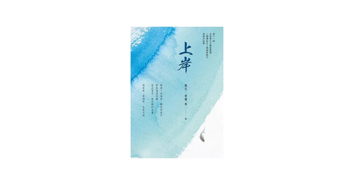 上岸 (電子書) | 拾書所