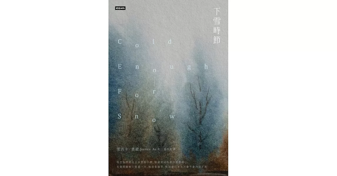 下雪時節 (電子書) | 拾書所