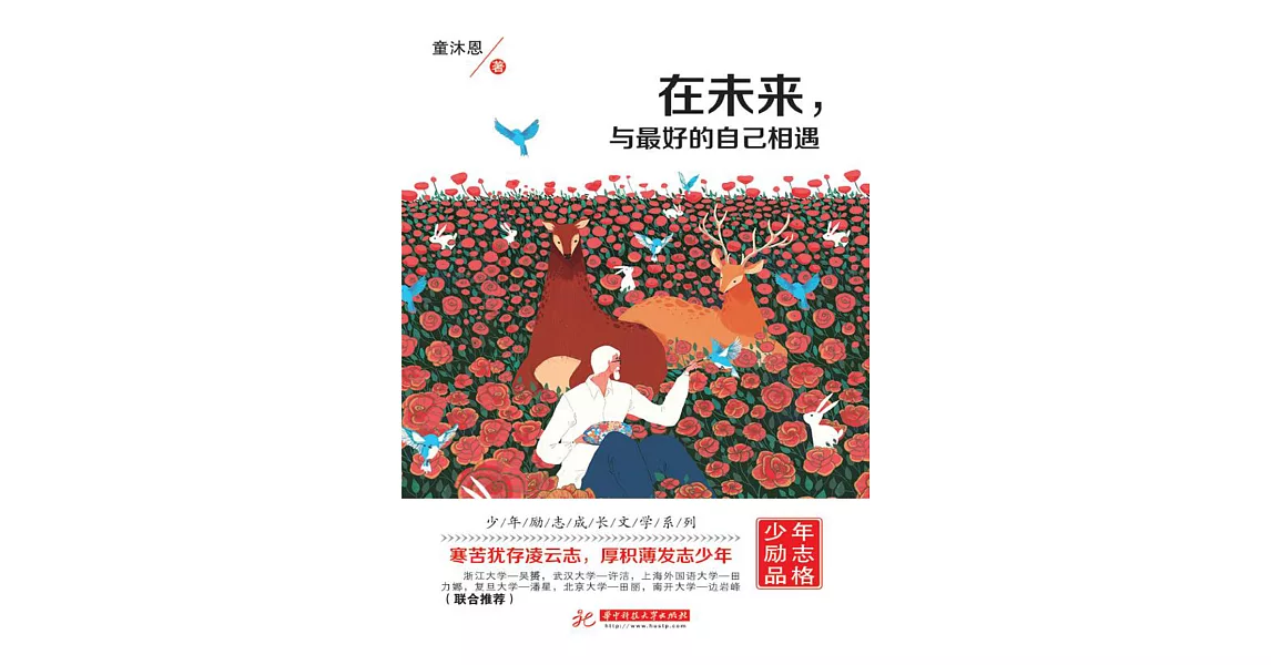 在未來，與最好的自己相遇 (電子書) | 拾書所