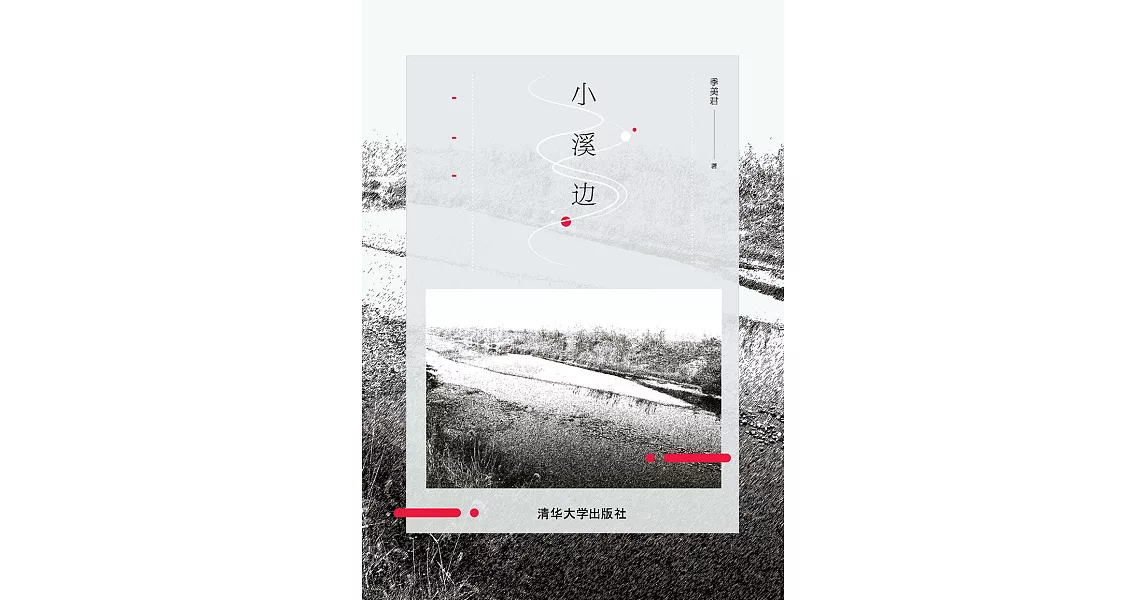 小溪邊 (電子書) | 拾書所