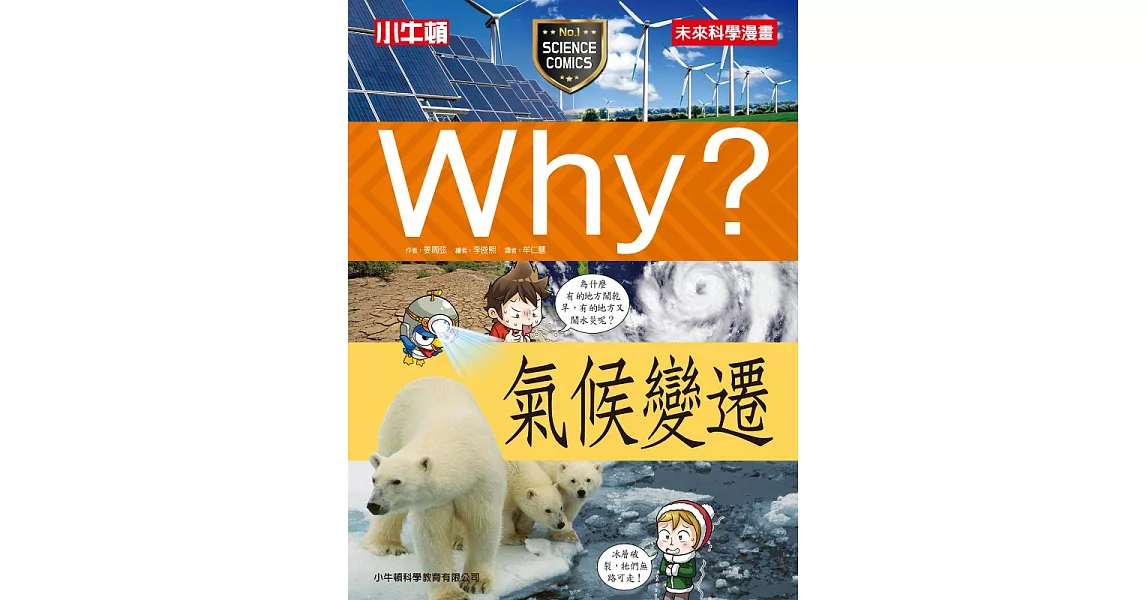 Why? 氣候變遷 (電子書) | 拾書所