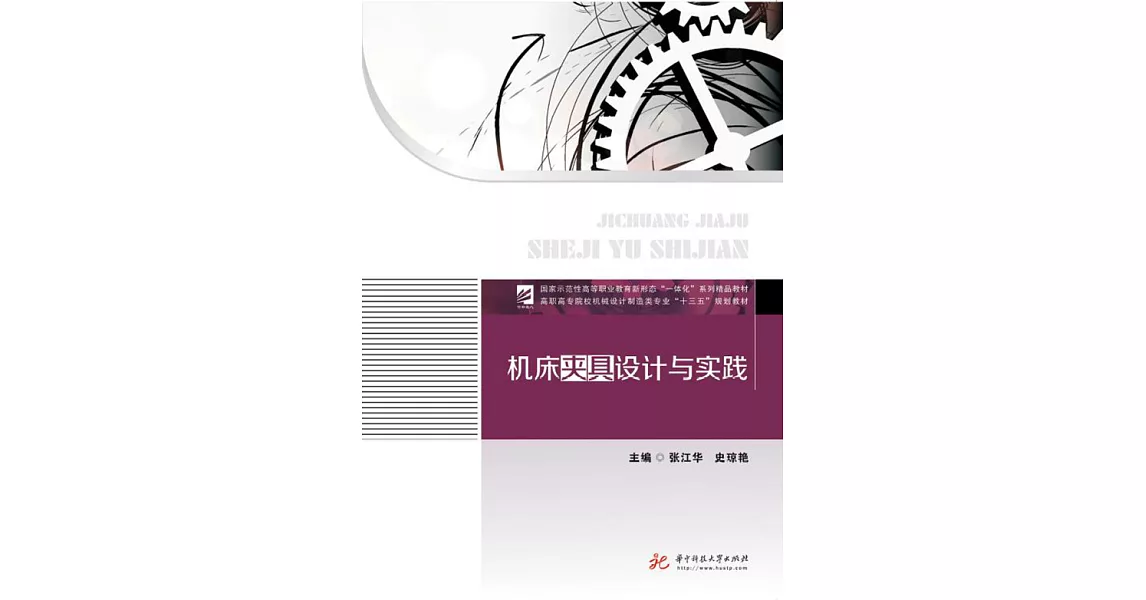 機床夾具設計與實踐 (電子書) | 拾書所