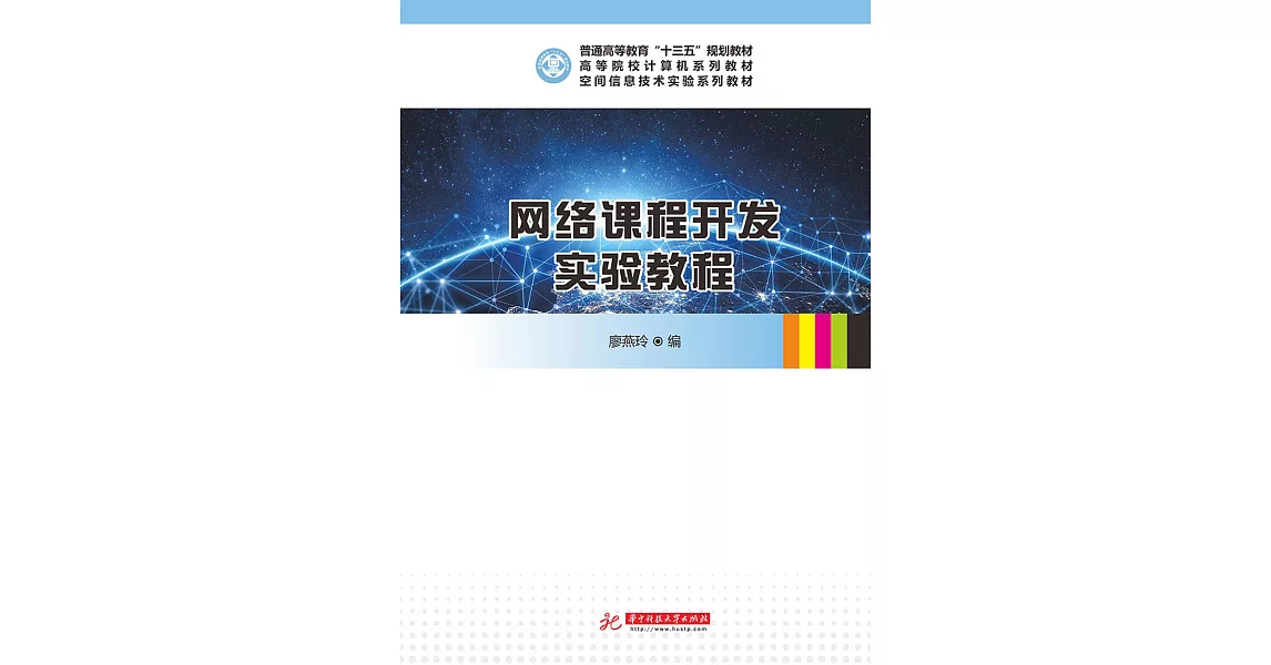 網路課程開發實驗教程 (電子書) | 拾書所