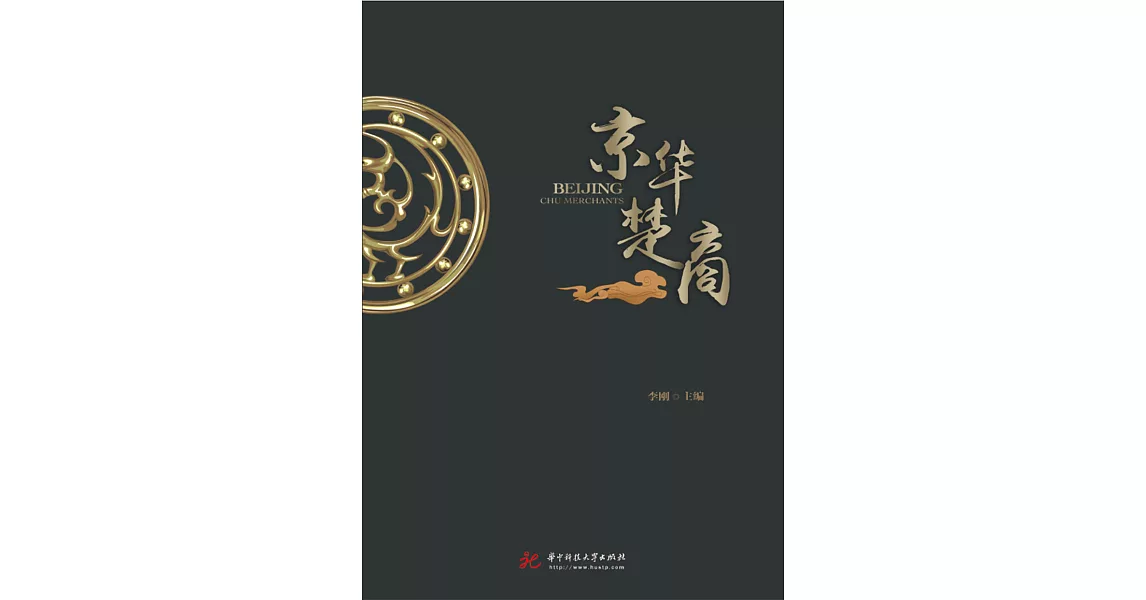 京華楚商 (電子書) | 拾書所