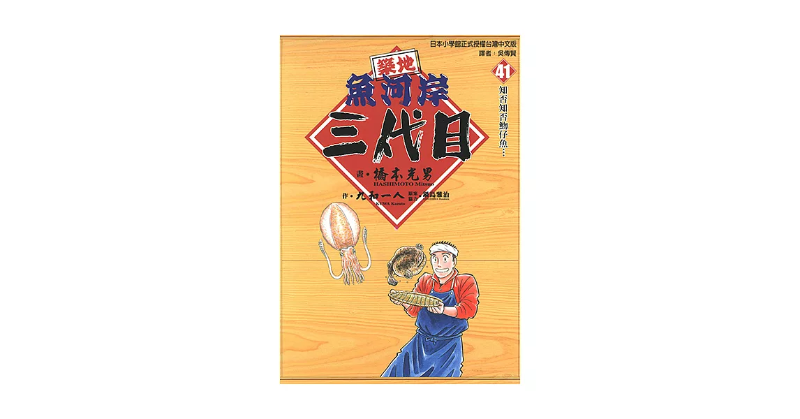 築地魚河岸三代目 (41) (電子書) | 拾書所