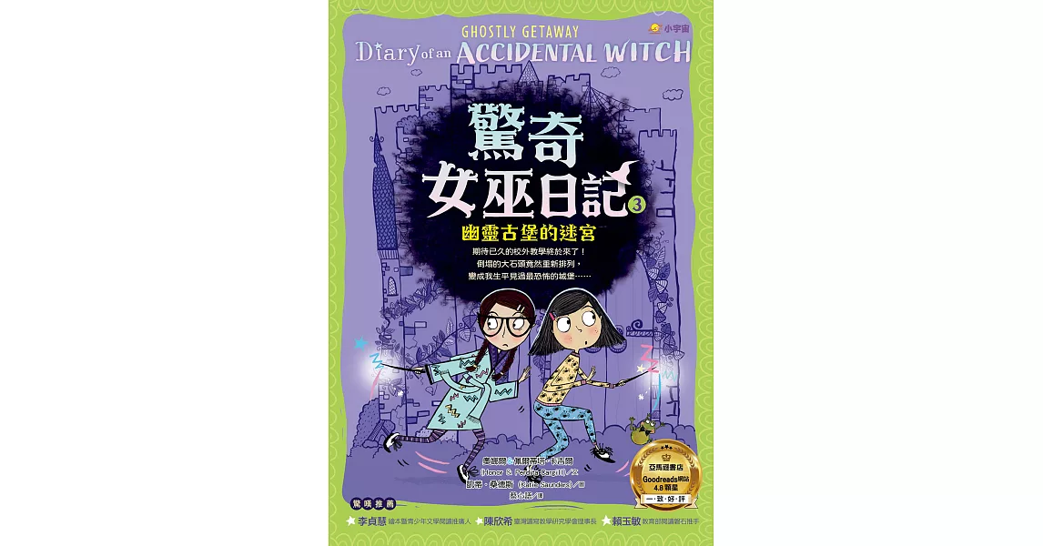 驚奇女巫日記3：幽靈古堡的迷宮 (電子書) | 拾書所