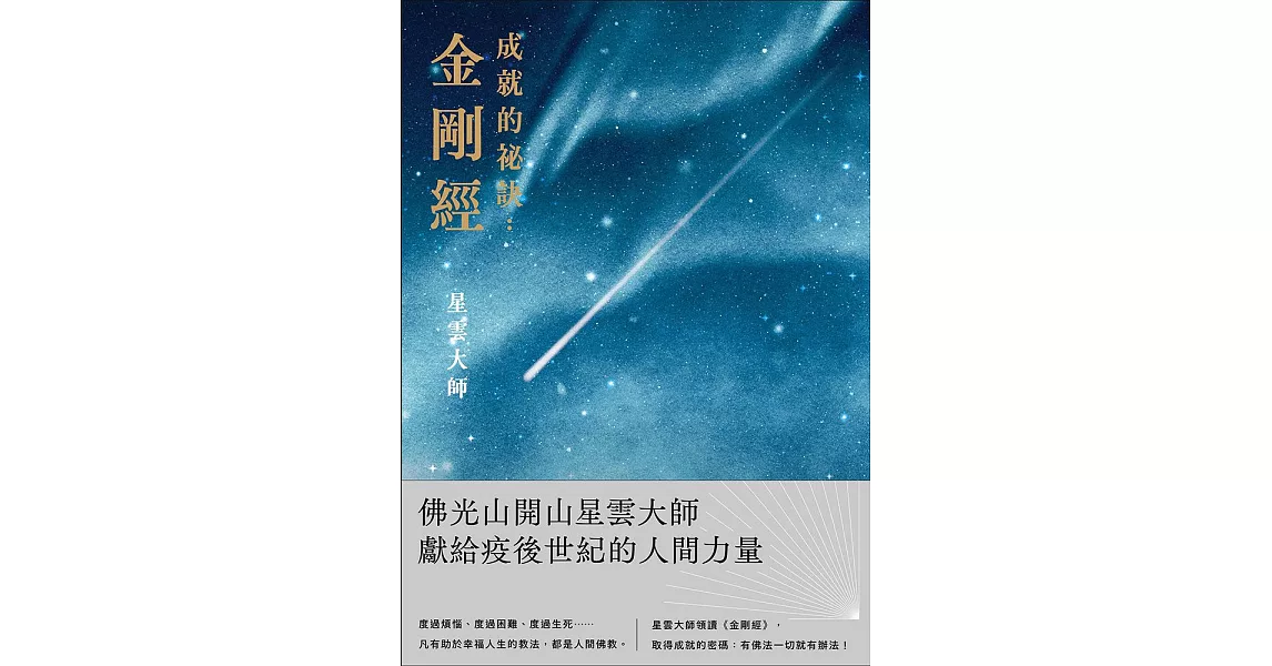 成就的秘訣金剛經 (電子書) | 拾書所